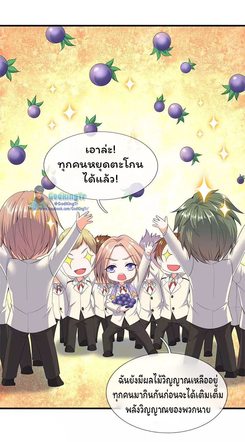 ราชาเทพนิรันดร์ (Eternal god king) ตอนที่ 94 หน้า 21