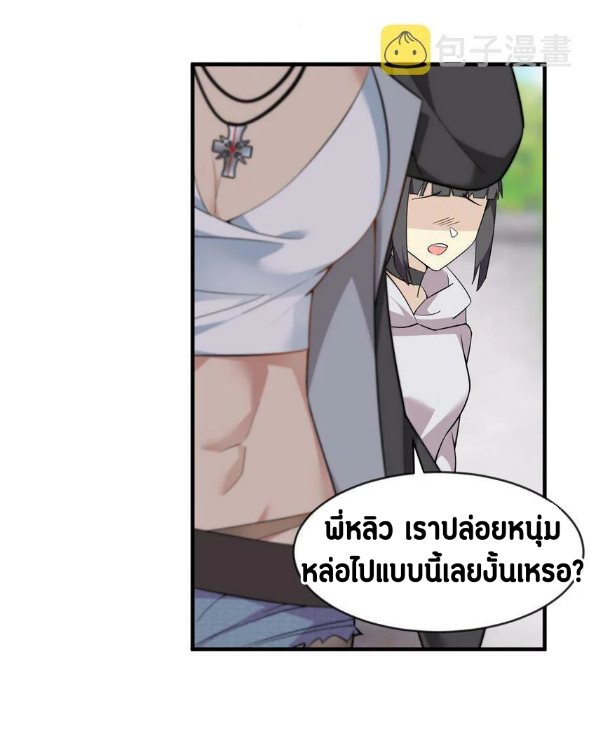 i eat soft rice in another world ตอนที่ 20 หน้า 36