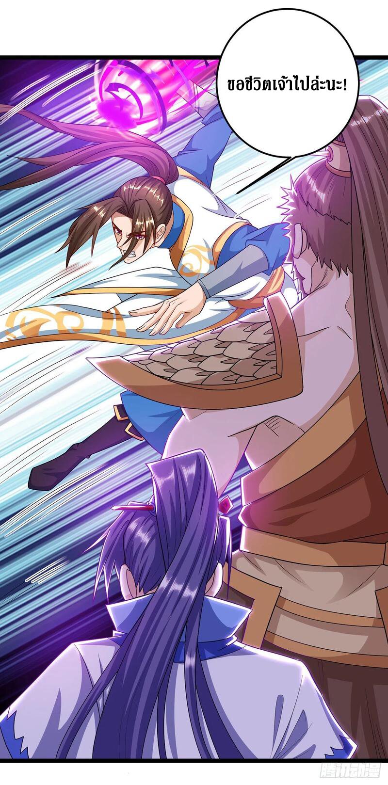 Dominate The Three Realms ตอนที่ 98 หน้า 29