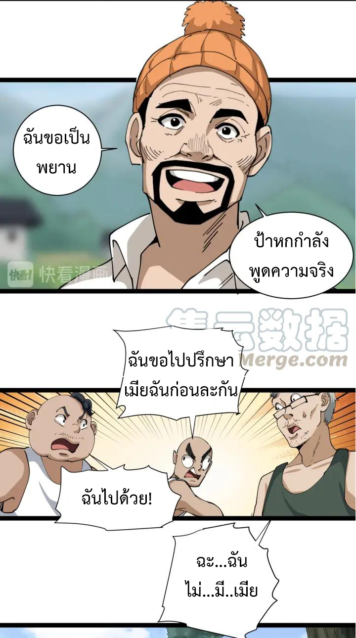 หมอเกรียนเซียนพิษ ตอนที่ 23 หน้า 58
