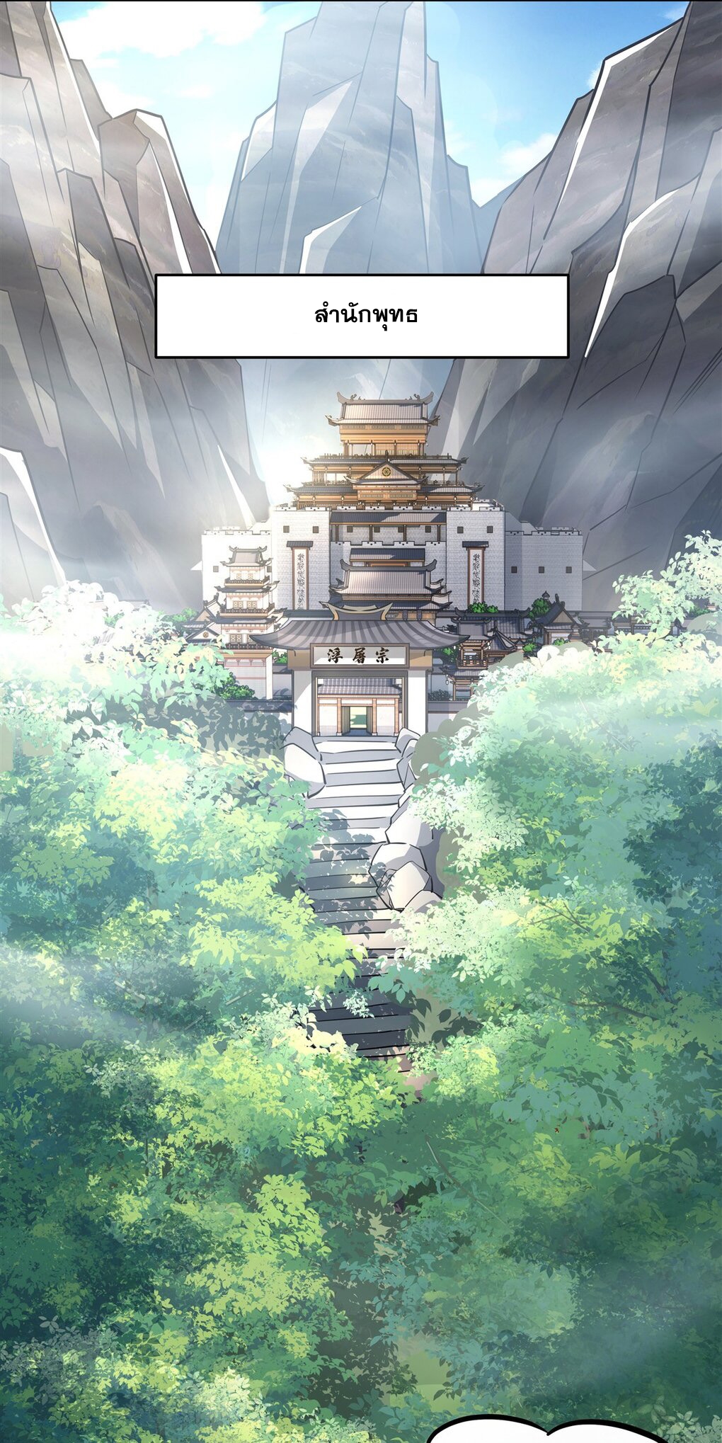 ศิษย์ของข้าล้วนมีอนาคตที่ยิ่งใหญ่ (ชนจีน) ตอนที่ 97 หน้า 9