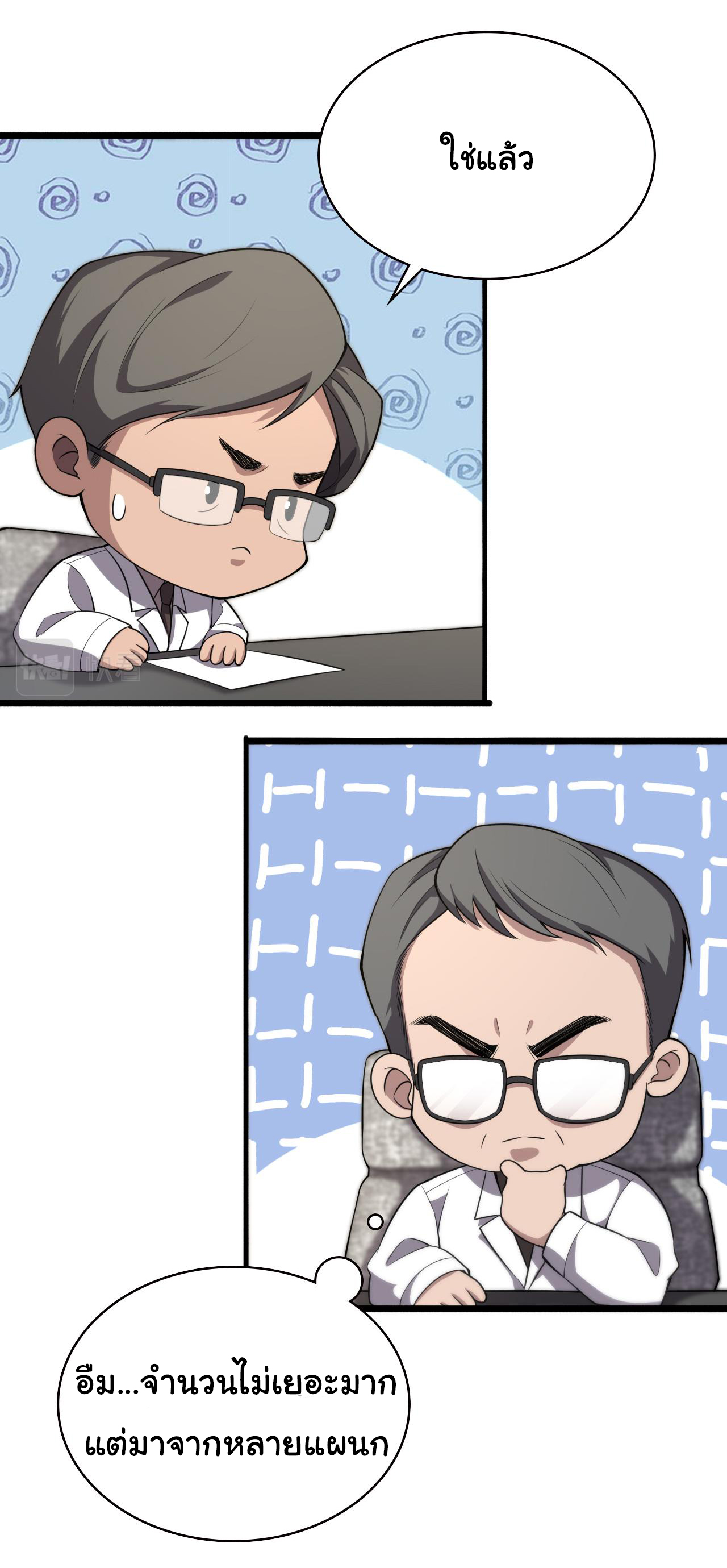สุดยอดระบบของหมอหลิงหรัน ตอนที่ 173 หน้า 7