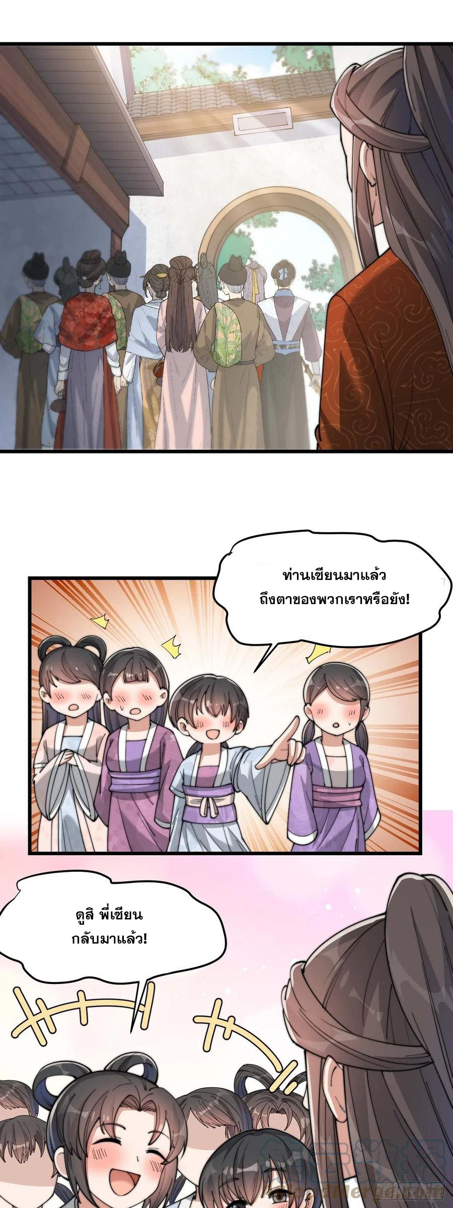 บุรุษที่มีโชค คงไม่ใช่ข้าแล้วแหละ ตอนที่ 14 หน้า 55
