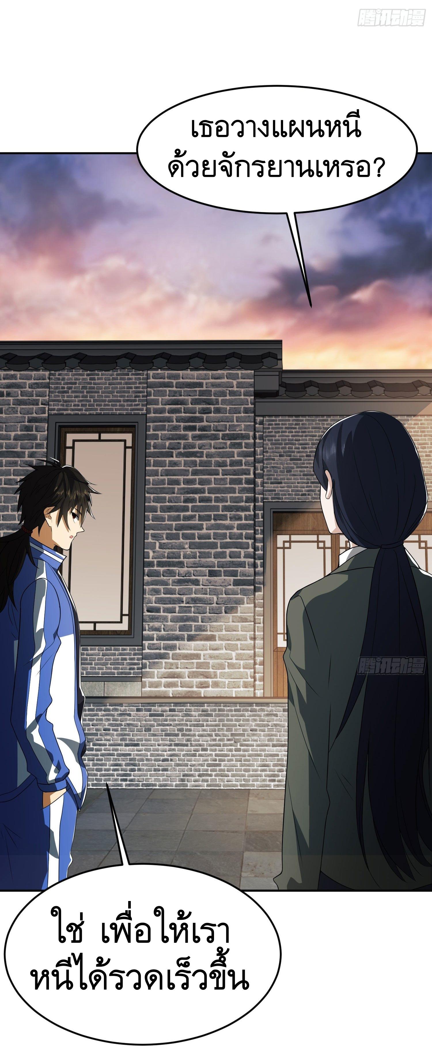 THE FIRST ORDER ตอนที่ 87 หน้า 9