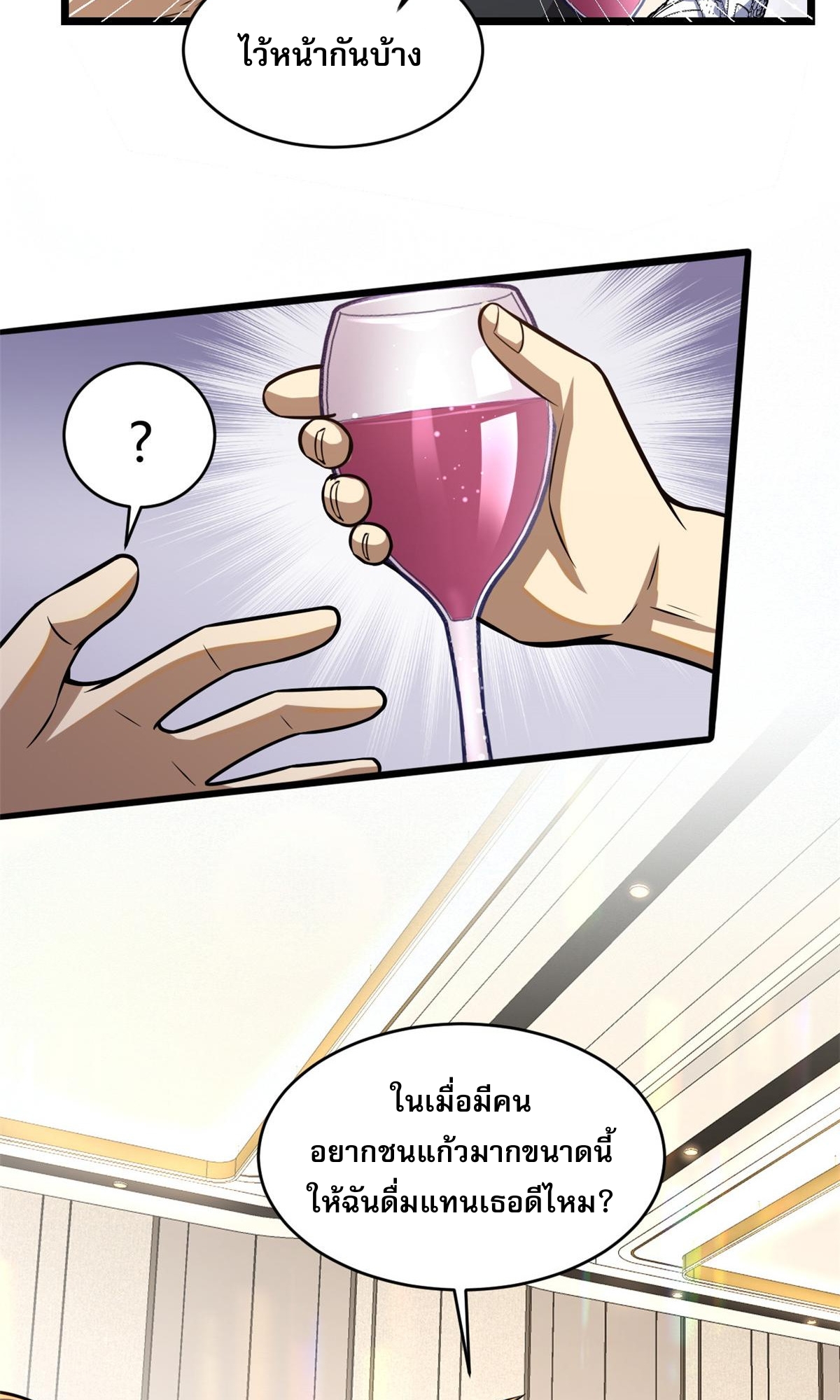 Urban god medicine ตอนที่ 3 หน้า 13