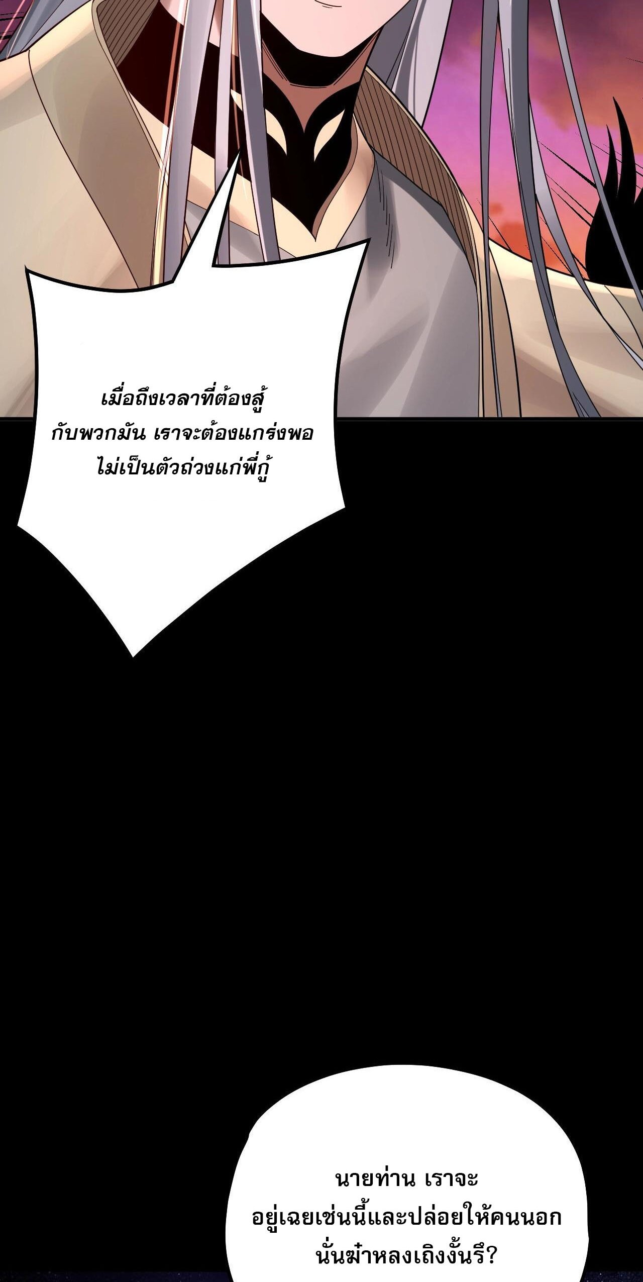 ข้าคือจอมวายร้ายผู้ยิ่งใหญ่ (ชนจีนก่อนใคร) ตอนที่ 65 หน้า 8