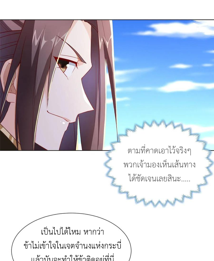 (ชนจีน) Dragon Master (จูหมิง นักรบเซียนมังกร) ตอนที่ 118 หน้า 46