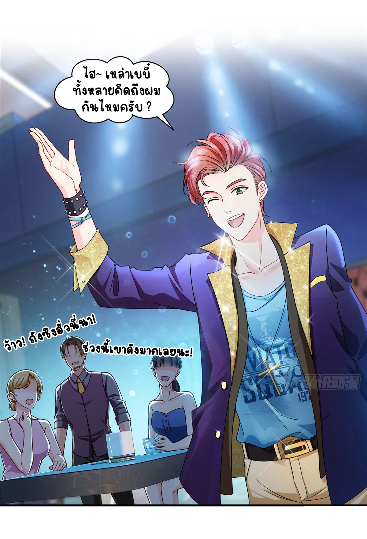 (ชนจีน)Perfect Secret Love The Bad New Wife Is a Little Sweet ตอนที่ 144 หน้า 33