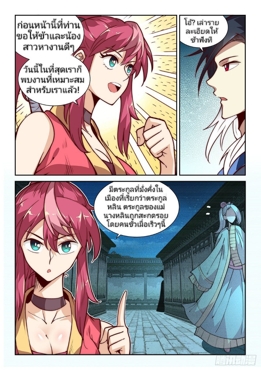 แสร้งเป็นเชียนผู้อยู่ยงคงกระพัน(Pretend to be invincible in the world) ตอนที่ 13 หน้า 13