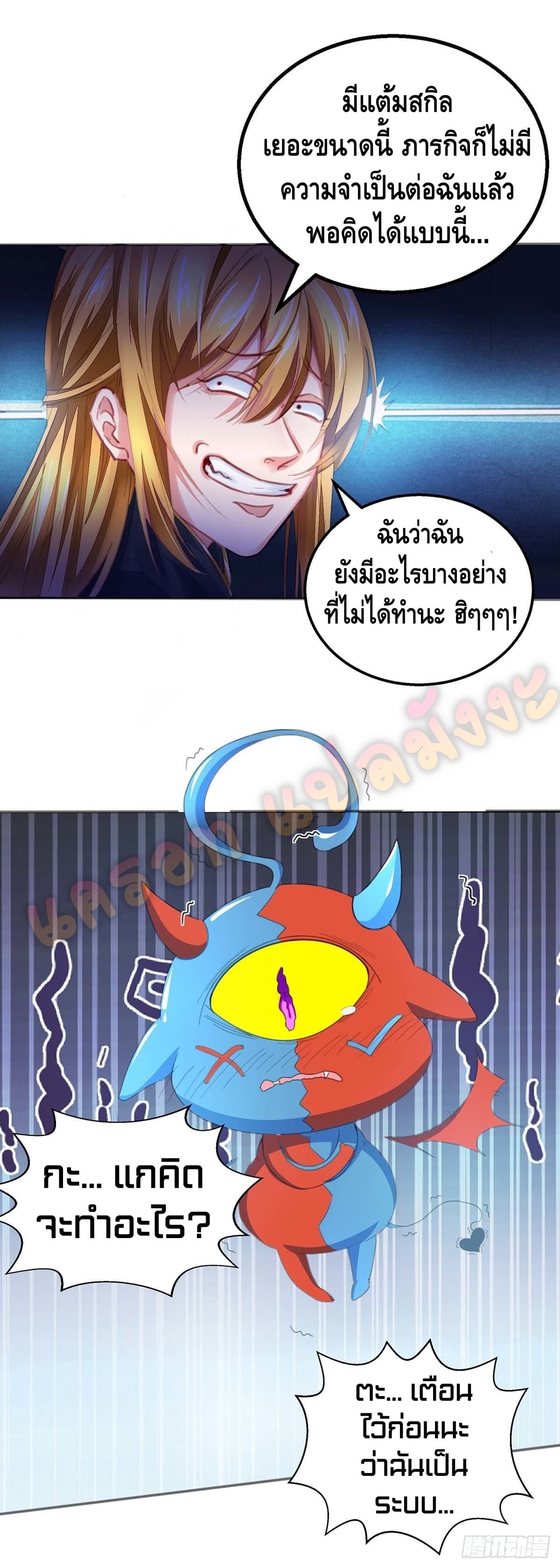 million skill points ตอนที่ 3 หน้า 10