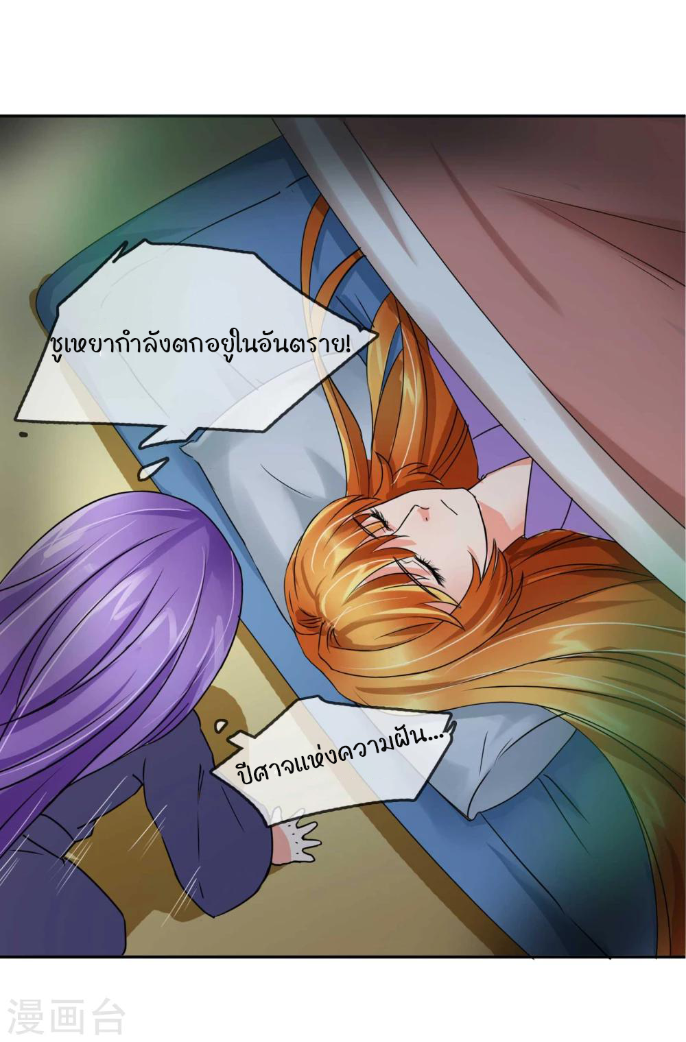 รักสุดใจของนายเย็นชา ตอนที่ 19 หน้า 4