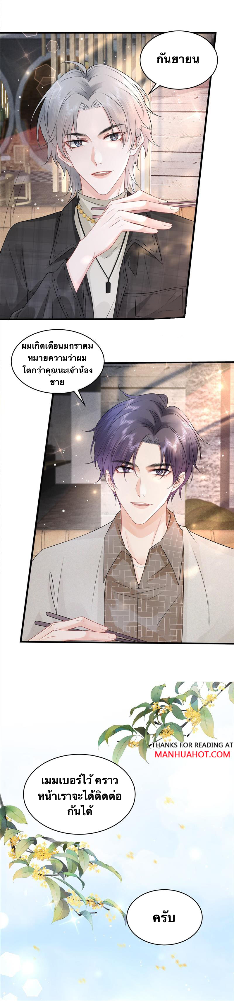 Peter Pan And Cinderella ( Xie zhuxing ) ตอนที่ 7 หน้า 11