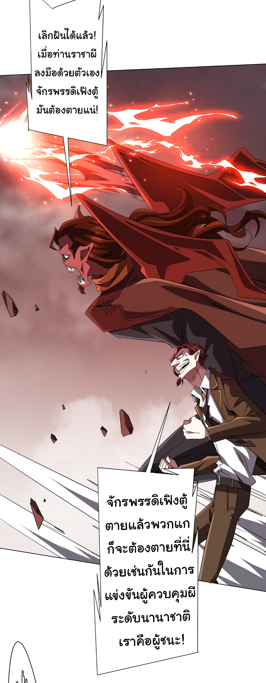 Start with trillions of coins ตอนที่ 175 หน้า 26