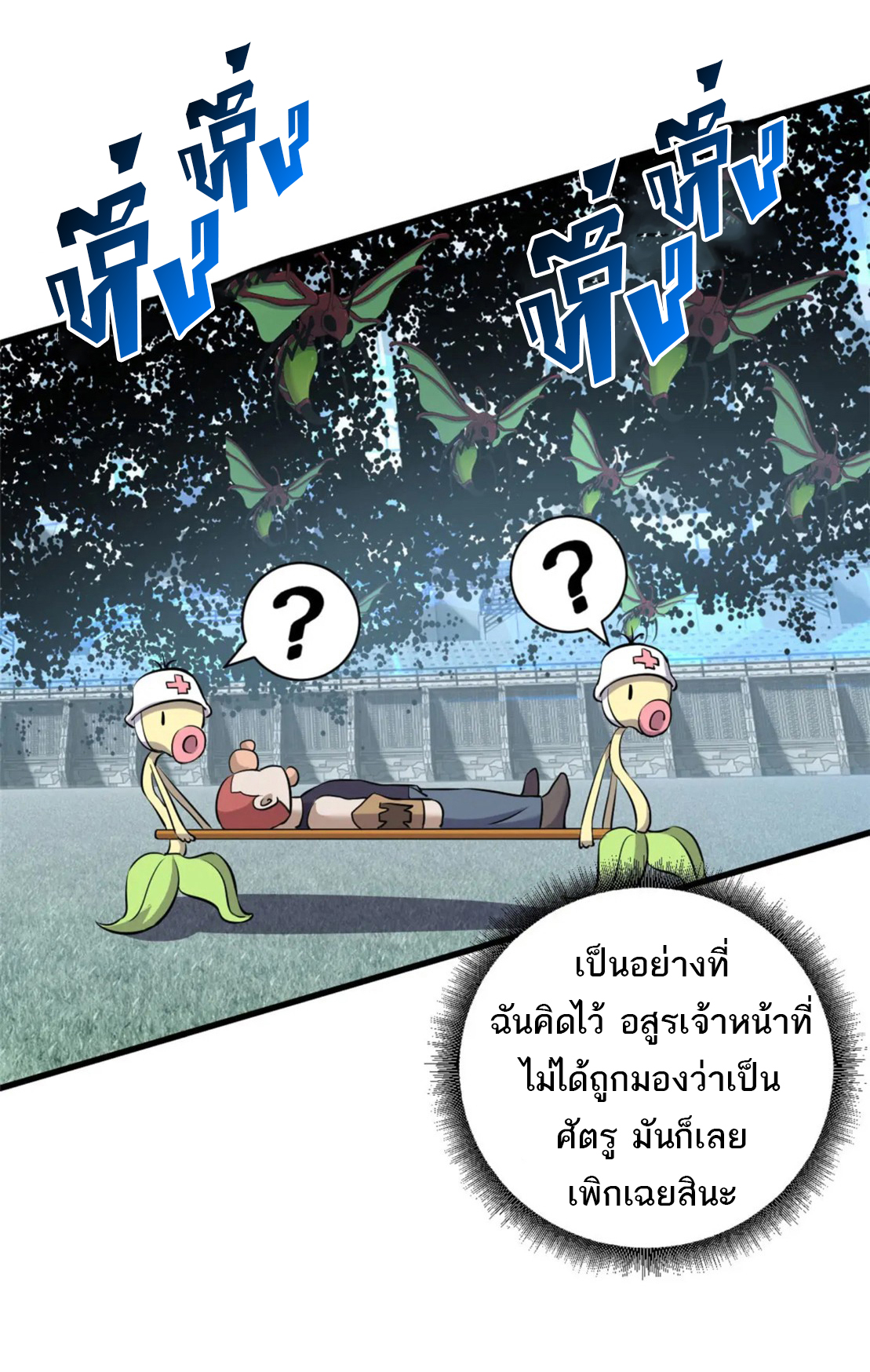 โคตรเทพร้านสัตว์อสูร ตอนที่ 79 หน้า 44