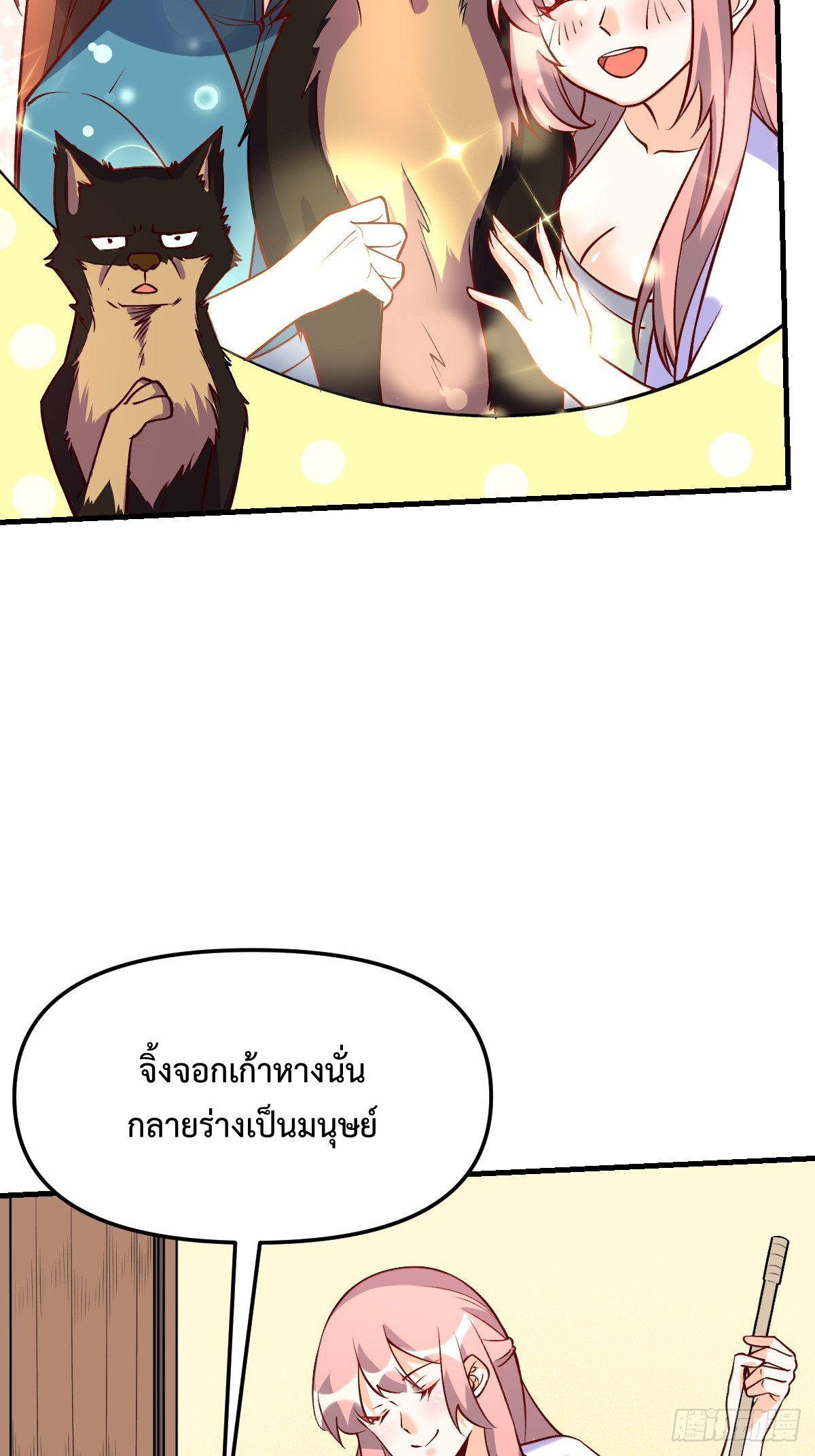 กลายเป็นว่าข้าคือจอมยุทธ์ผู้ยิ่งใหญ่ ตอนที่ 157 หน้า 25