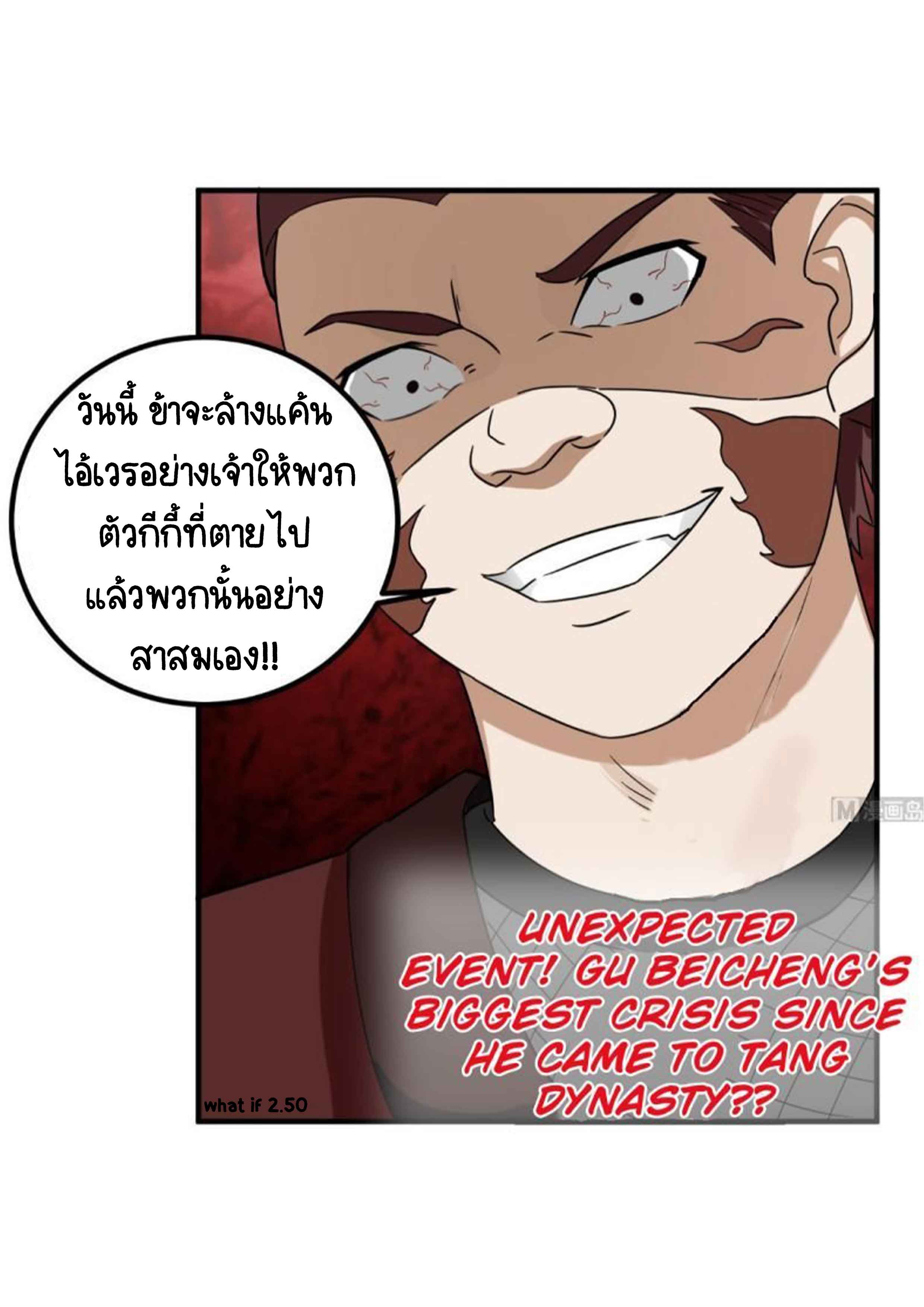 การเกิดใหม่ของราชวงศ์ถัง ตอนที่ 26 หน้า 24