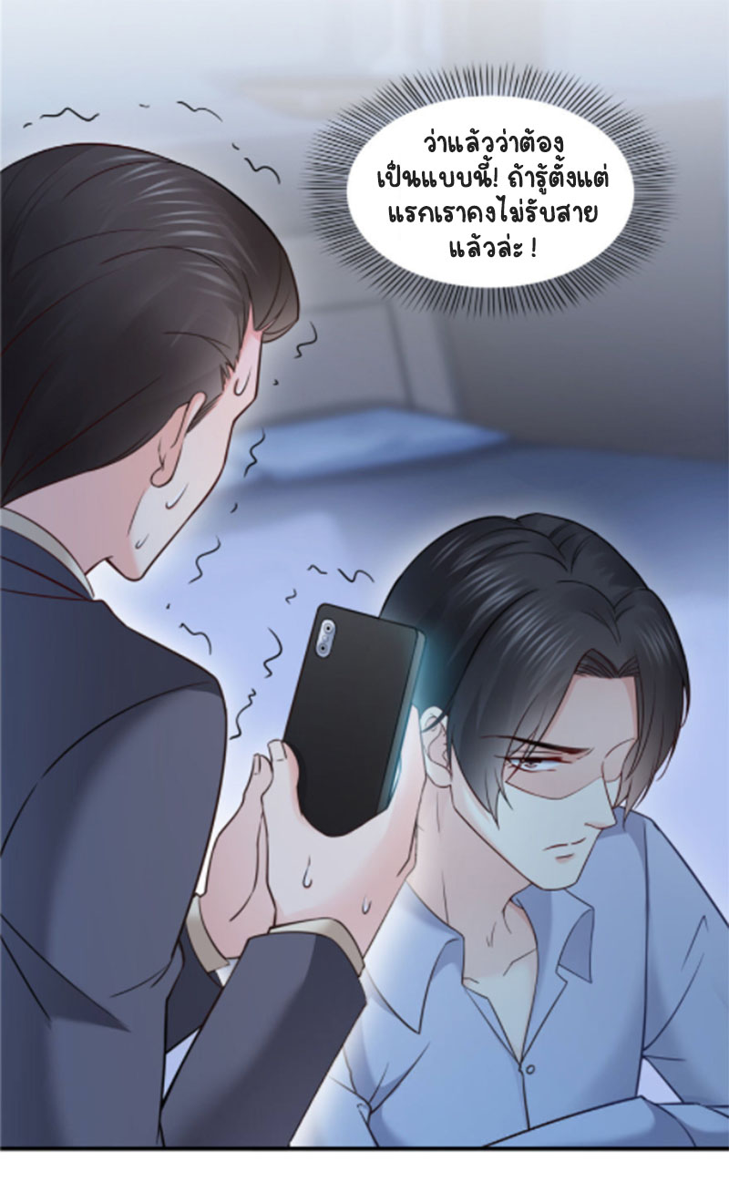 (ชนจีน)Perfect Secret Love The Bad New Wife Is a Little Sweet ตอนที่ 35 หน้า 8