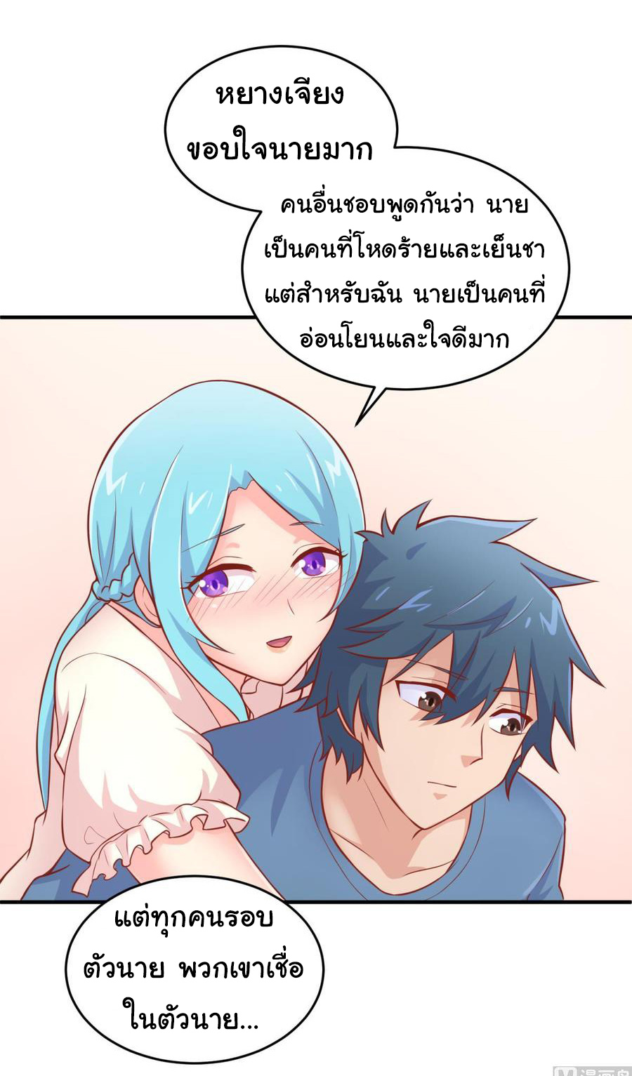 เทพเซียนหมอ ของยัยเทพธิดา ตอนที่ 75 หน้า 9