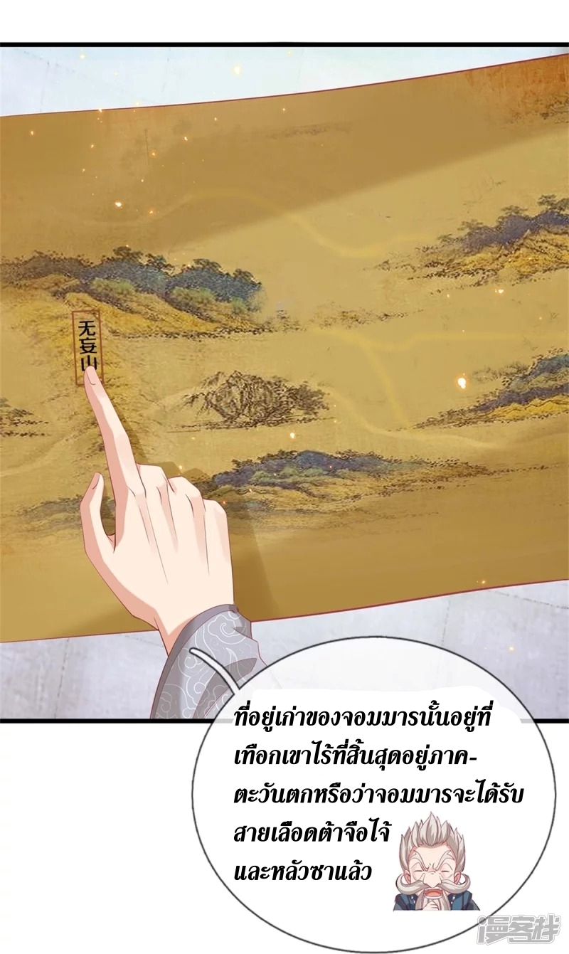 Sky Sword God ตอนที่ 73 หน้า 41
