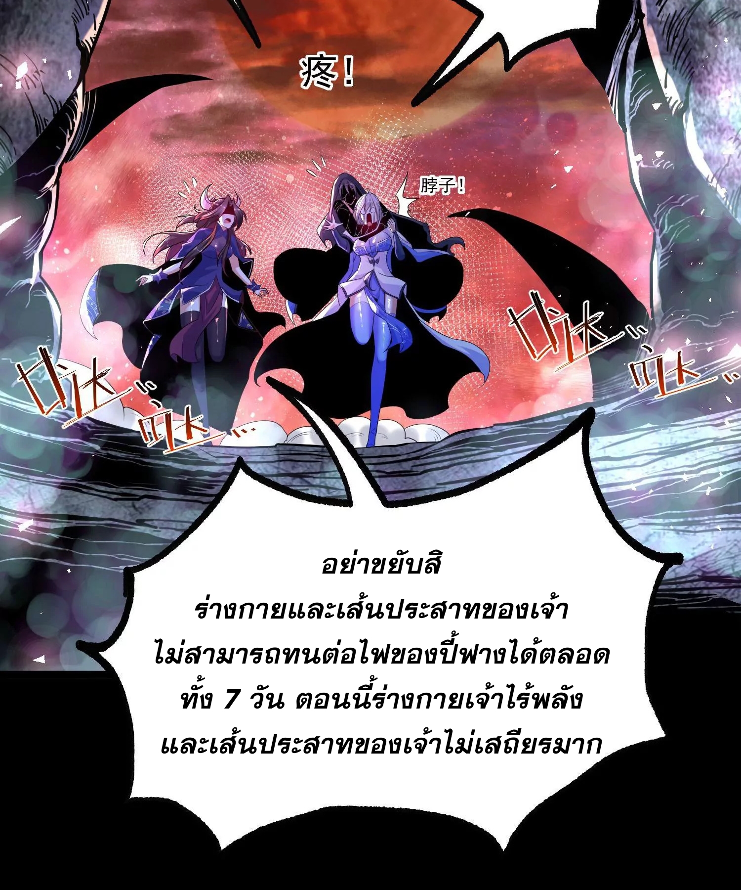 ท้าทายดินแดนพระเจ้า ตอนที่ 14 หน้า 86