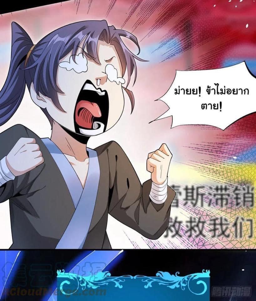 ระบบปลดล็อก มังกรทมิฬ  100,000 ปี ตอนที่ 7 หน้า 24