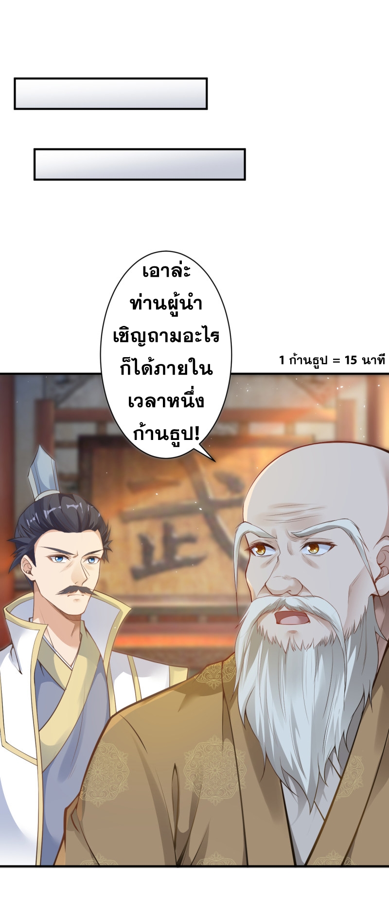 Against the Gods - อสูรพลิกฟ้า ตอนที่ 297 หน้า 26