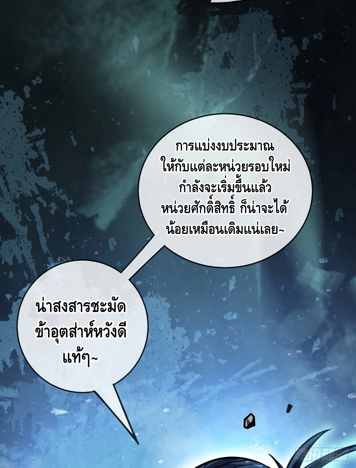 Eternal first son-in-law ตอนที่ 115 หน้า 27