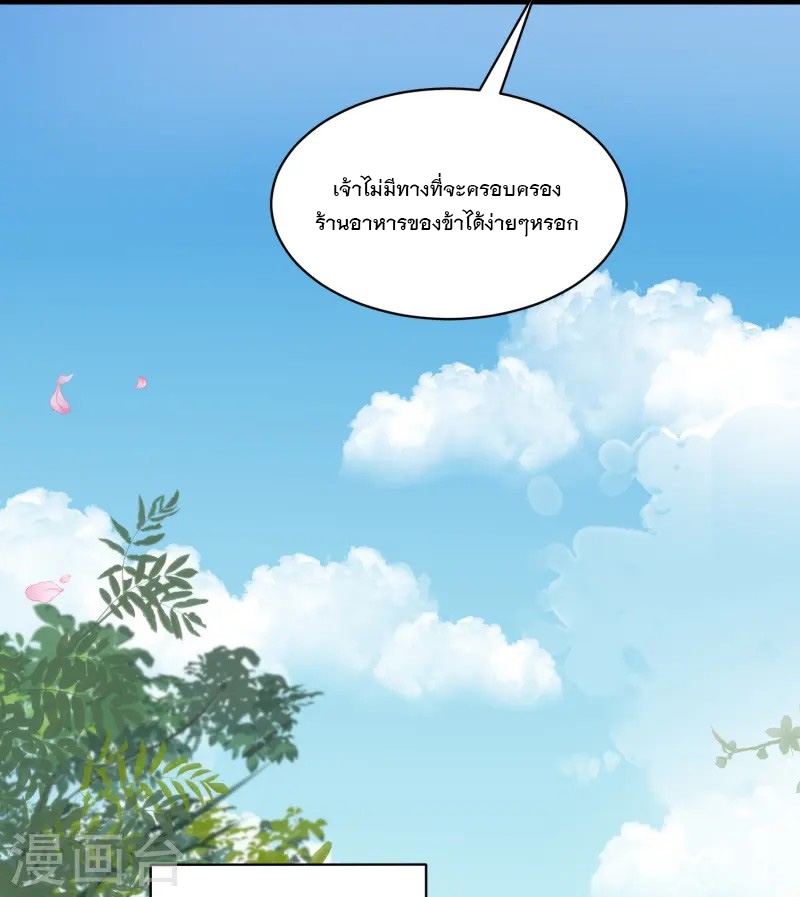 การกลับมาของเทพมาร ตอนที่ 19 หน้า 34