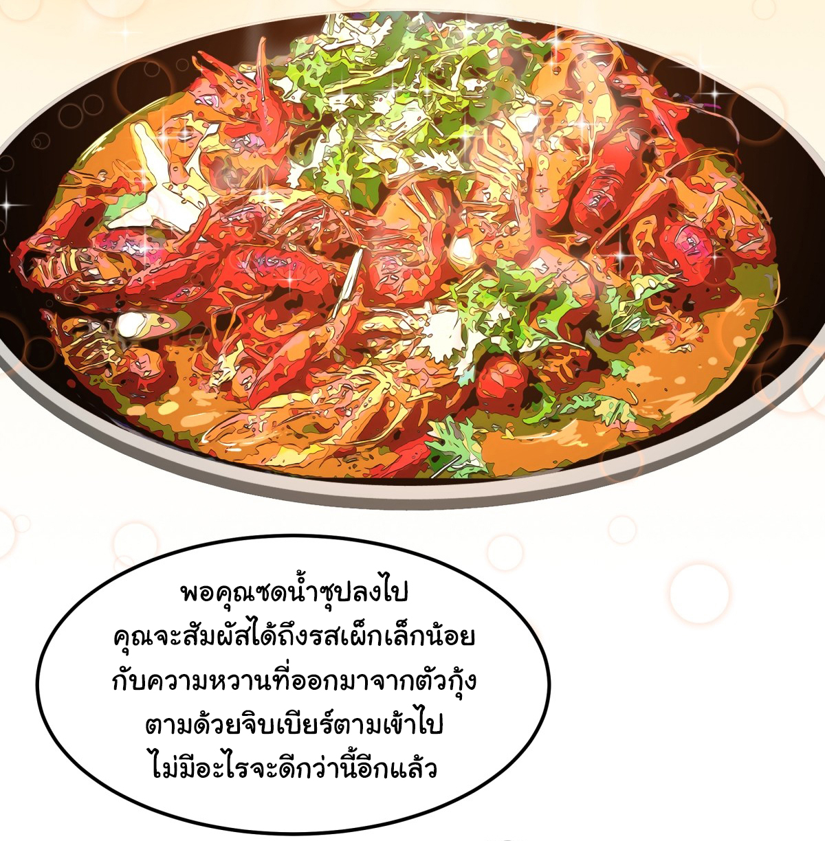 ผมไม่ได้อยากกลับมาเกิดใหม่เลยจริงๆ ตอนที่ 71 หน้า 16