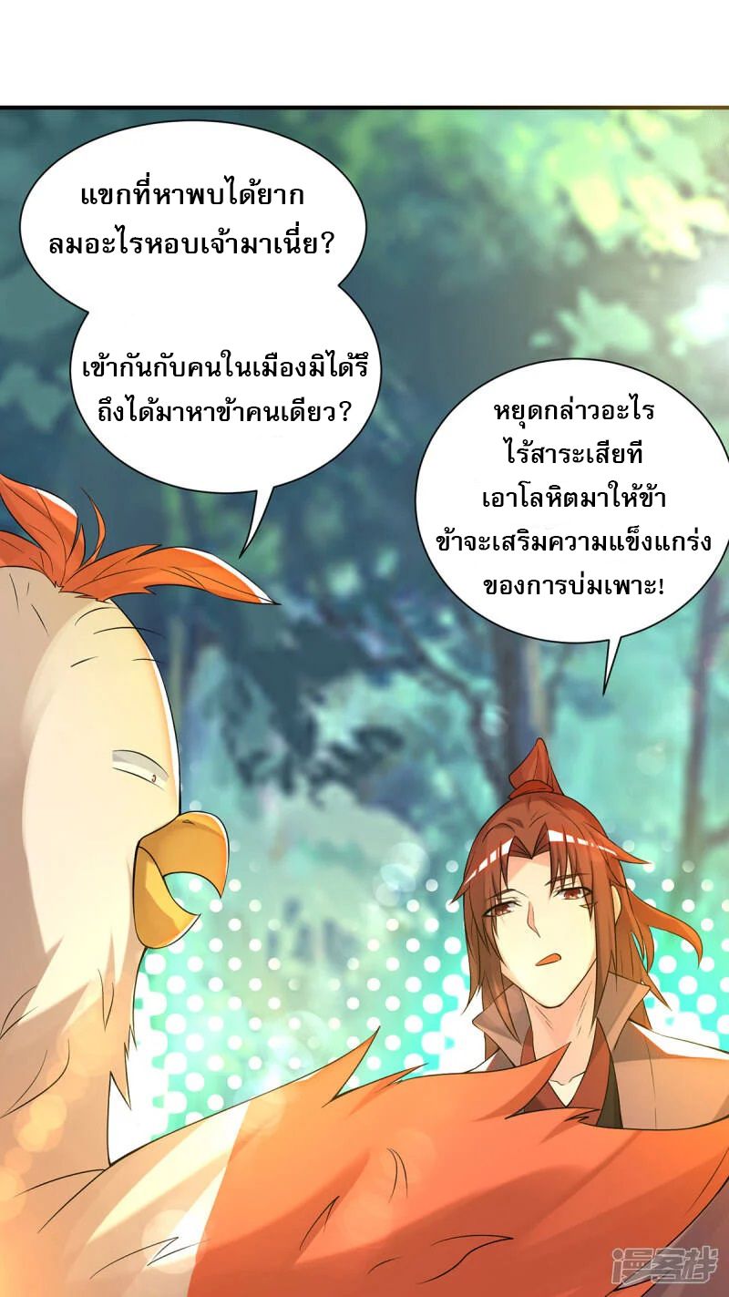Reversal of god king จอมราชันย์ผงาดโลกันต์ ตอนที่ 16 หน้า 2
