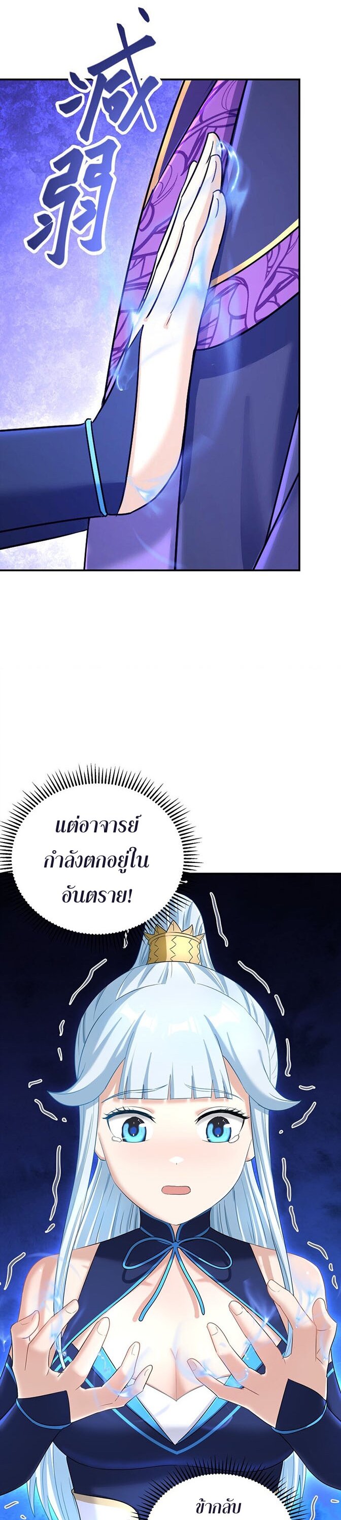 เกิดใหม่ในร่างบรรพบุรุษลัทธิมาร(จบ) ตอนที่ 34 หน้า 28