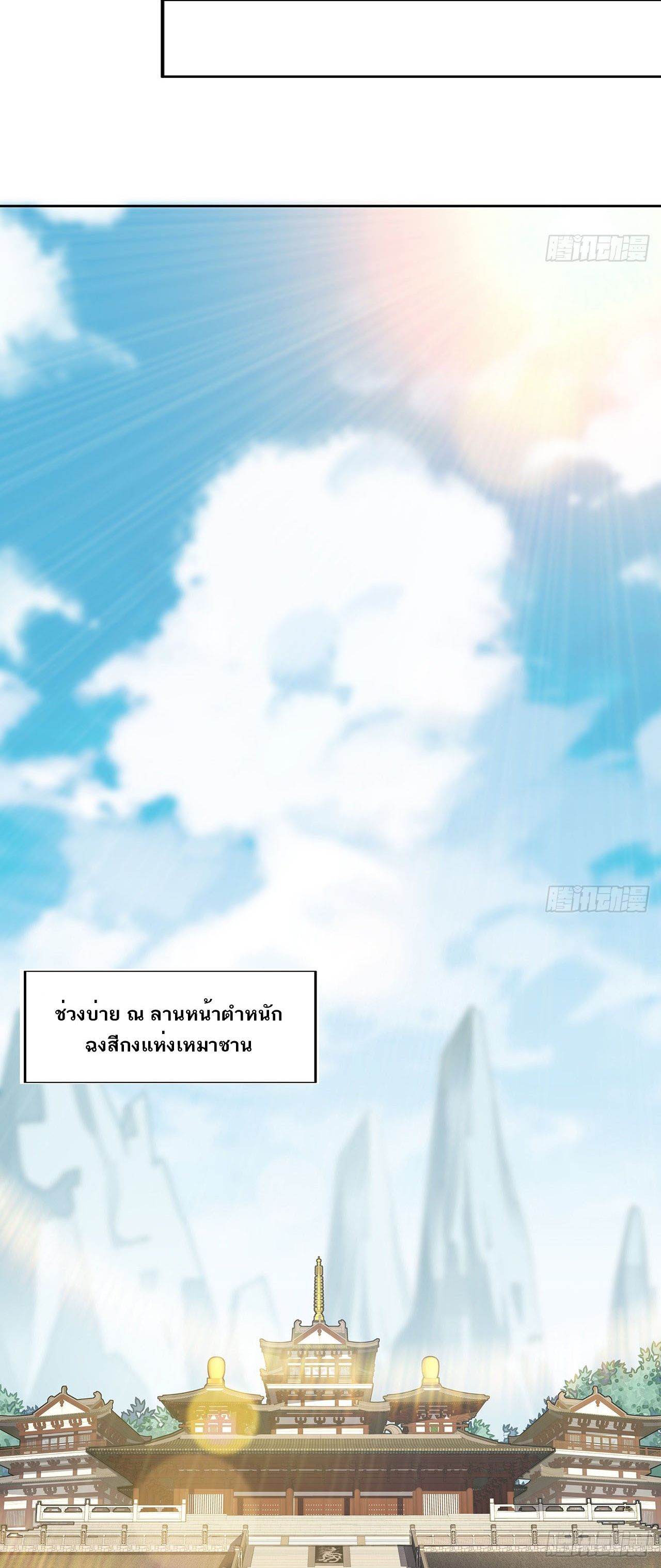The First Sword Of Earth ตอนที่ 12 หน้า 20