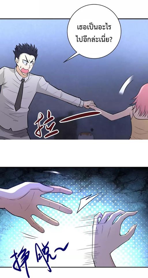 Apocalyptic Super System ตอนที่ 51 หน้า 2