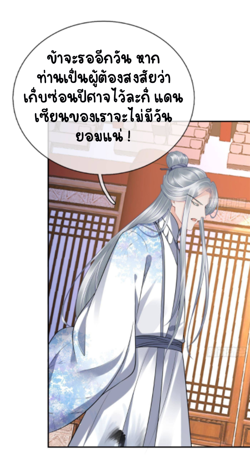 ให้ตายข้าก็จะไม่เป็นอาจารย์ ตอนที่ 63 หน้า 10