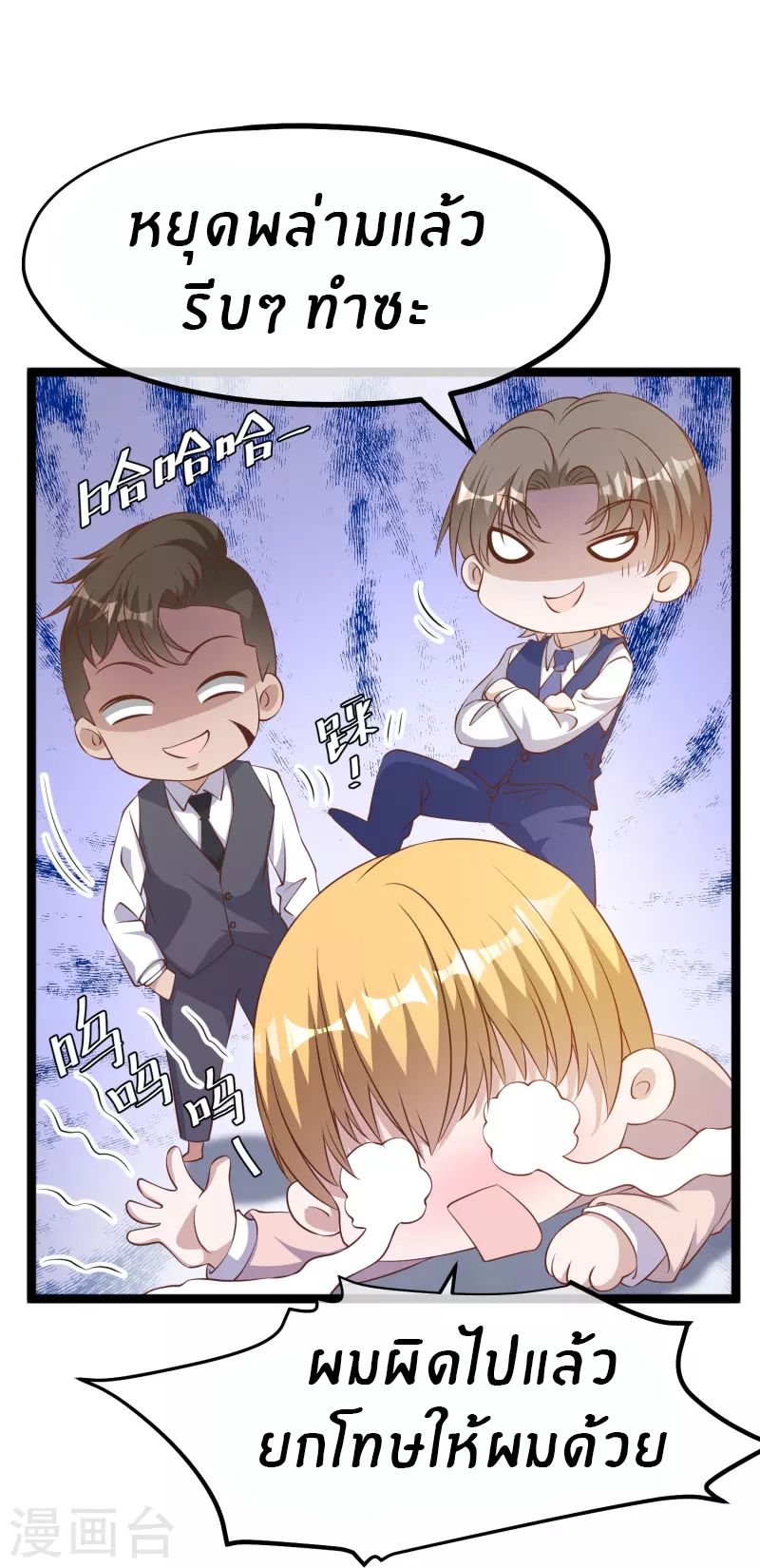 God Fisherman ตอนที่ 251 หน้า 20