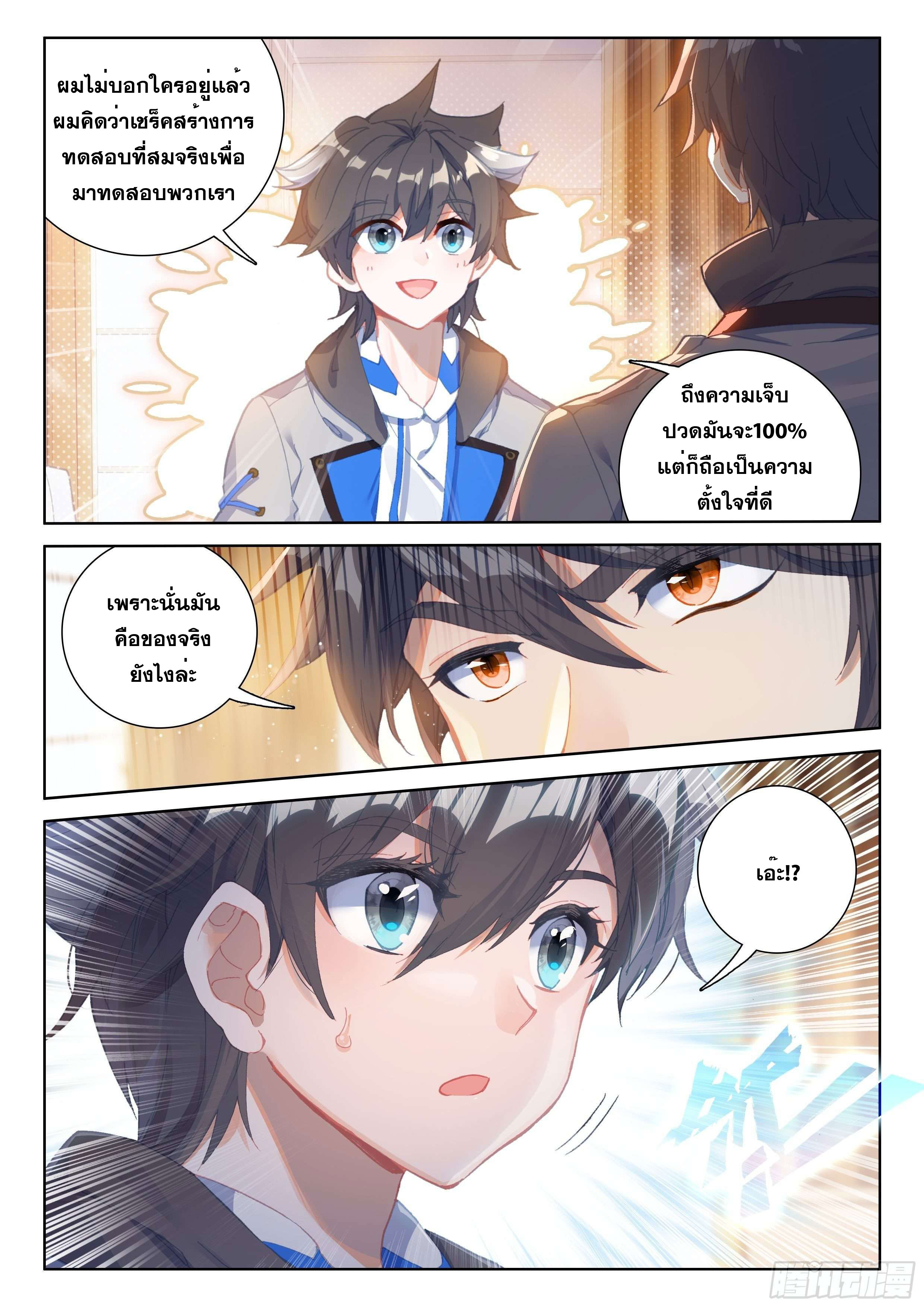 Soul Land IV – The Ultimate Combat มหาศึกการต่อสู้ ตอนที่ 61 หน้า 7