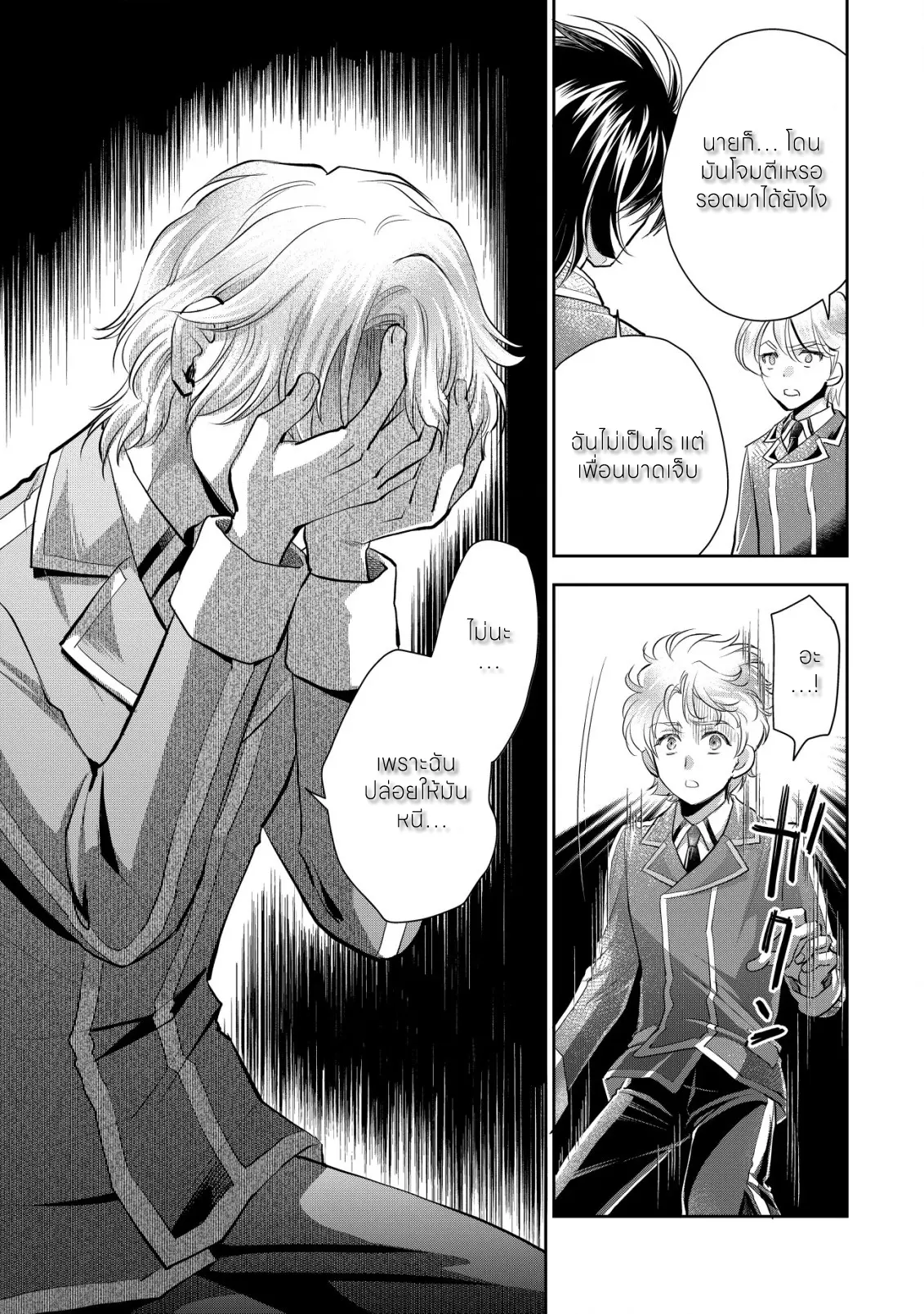 อาคุเกียคุ ฮาโด ผู้วายร้าย ตอนที่ 7 หน้า 25