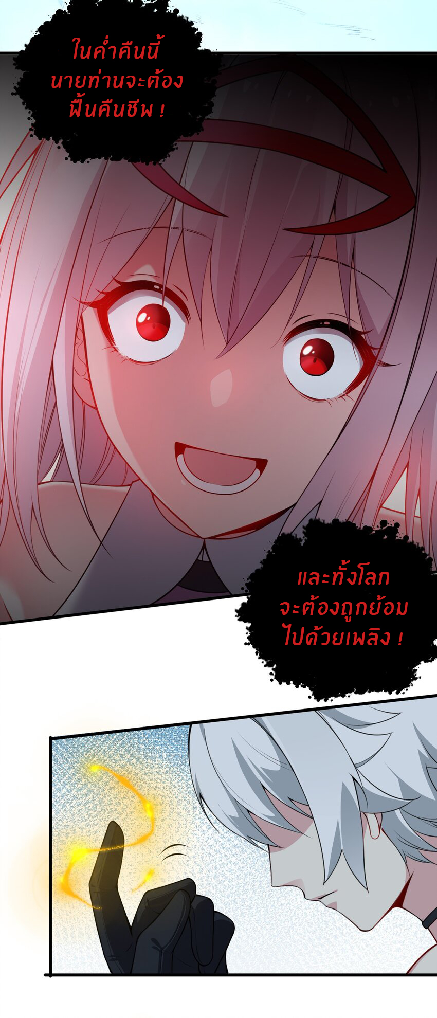 Immortal Me And Eldritch Wife ตอนที่ 9 หน้า 41