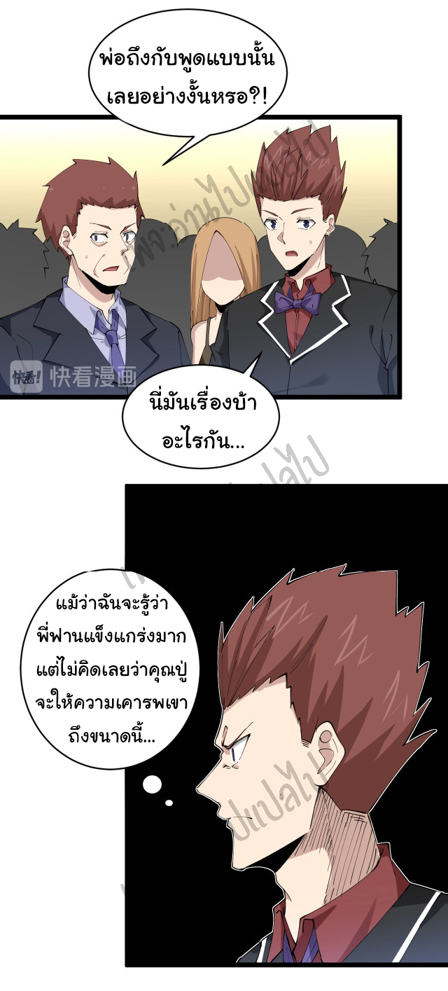 Sanjie Taobao Store ระบบร้านค้าเทพเจ้า ตอนที่ 130 หน้า 23