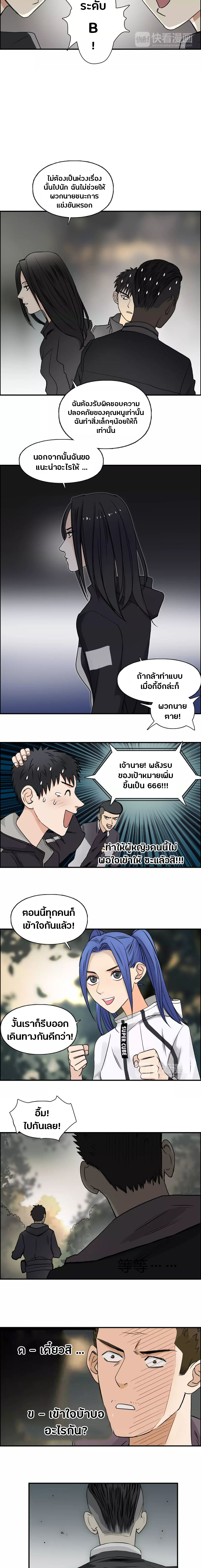 Super Cube ตอนที่ 49 หน้า 6