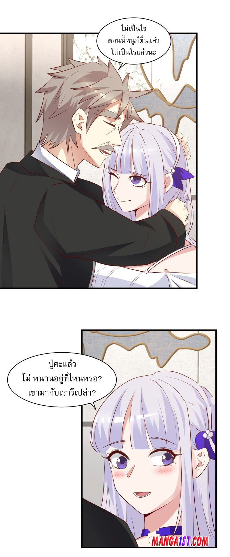 I have dragon in my body ตอนที่ 266 หน้า 10