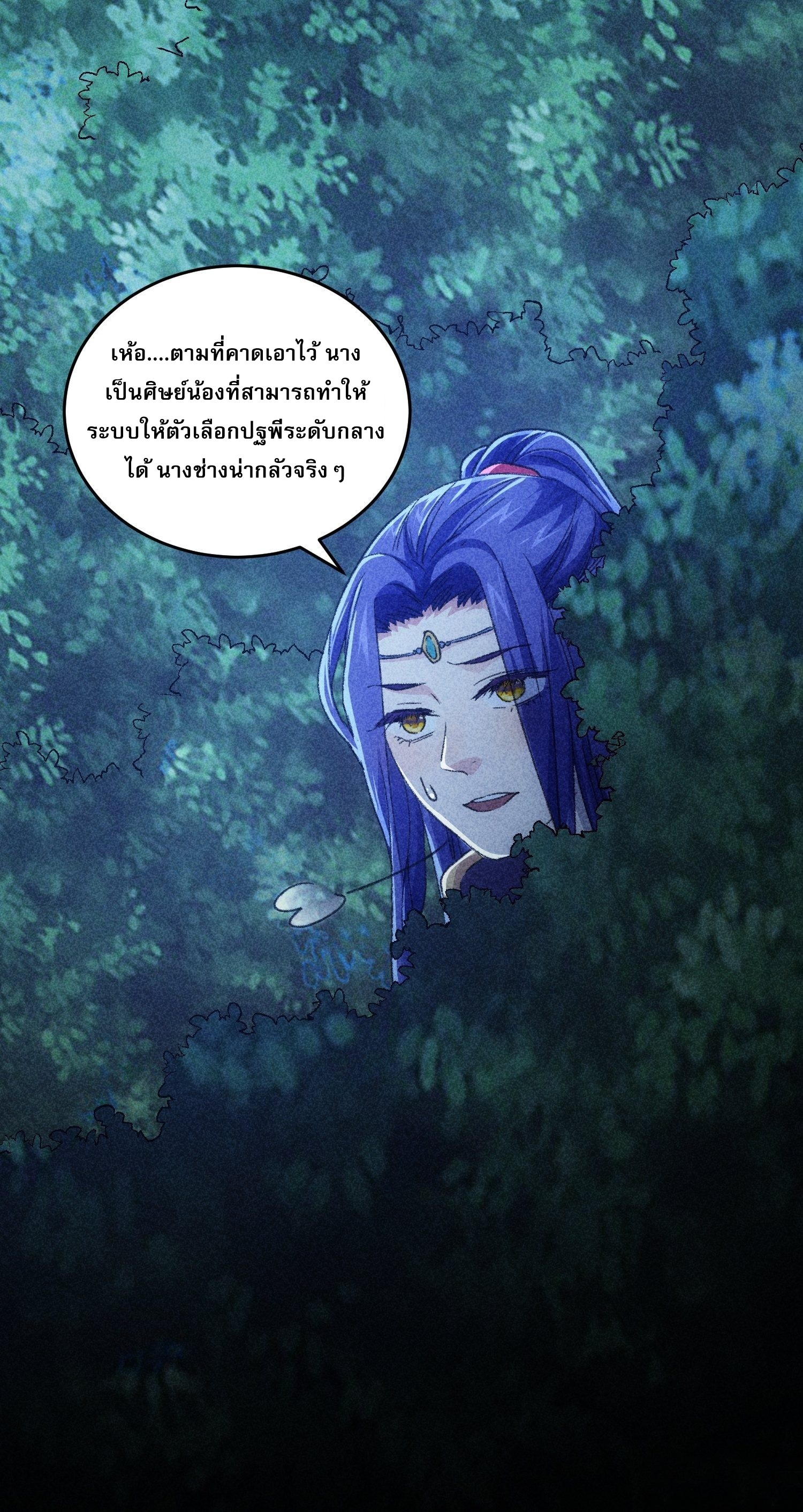 ข้าจะกำหนดชะตาตัวเอง ทันจีน ตอนที่ 7 หน้า 18