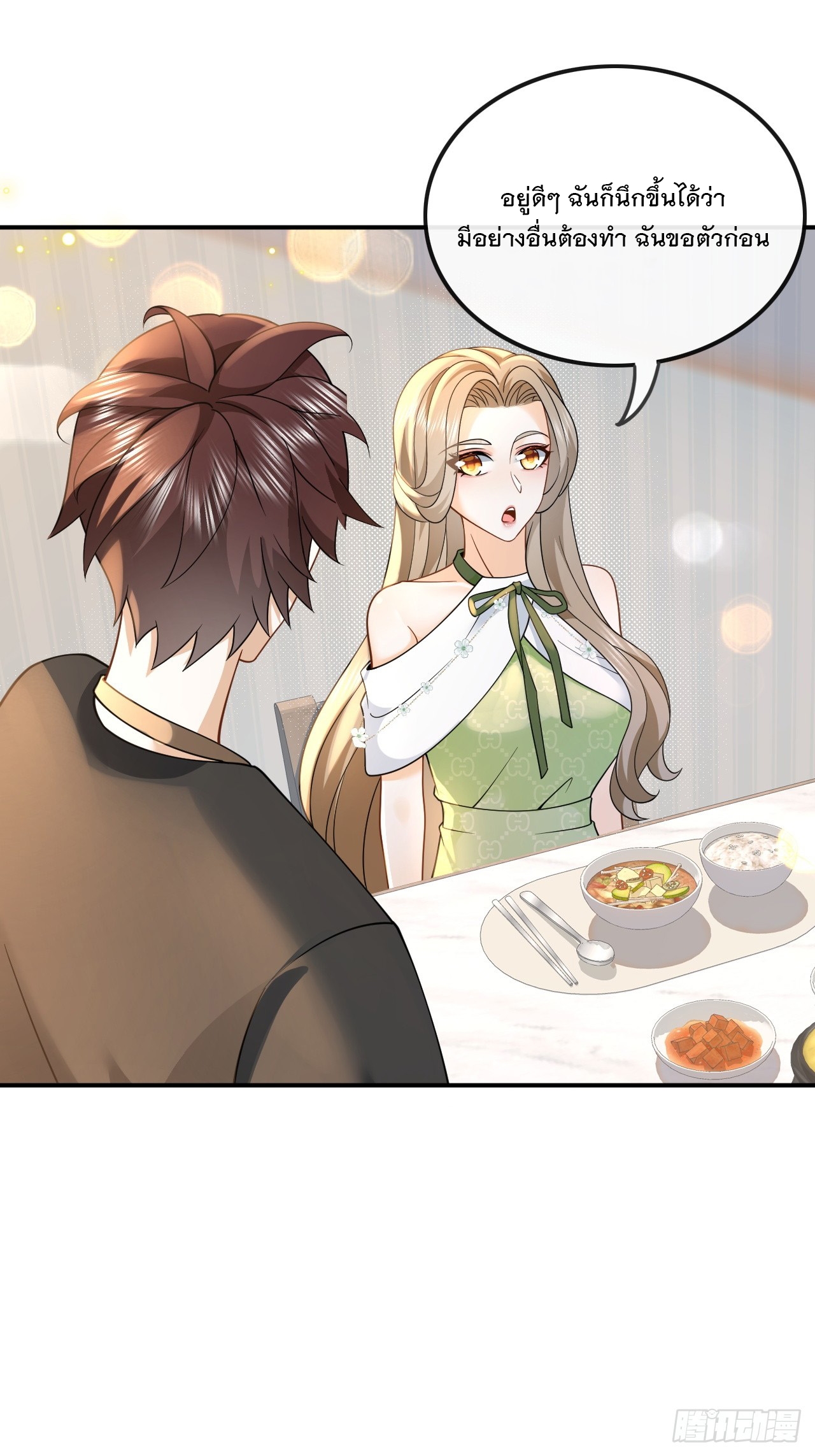 เกิดใหม่เป็นราชาแห่งวงการบันเทิง ตอนที่ 12 หน้า 14