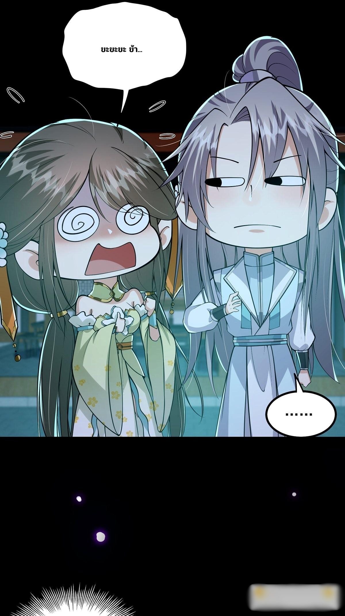 มีบางอย่างผิดปกติกับบัญชีนี้ ตอนที่ 11 หน้า 38