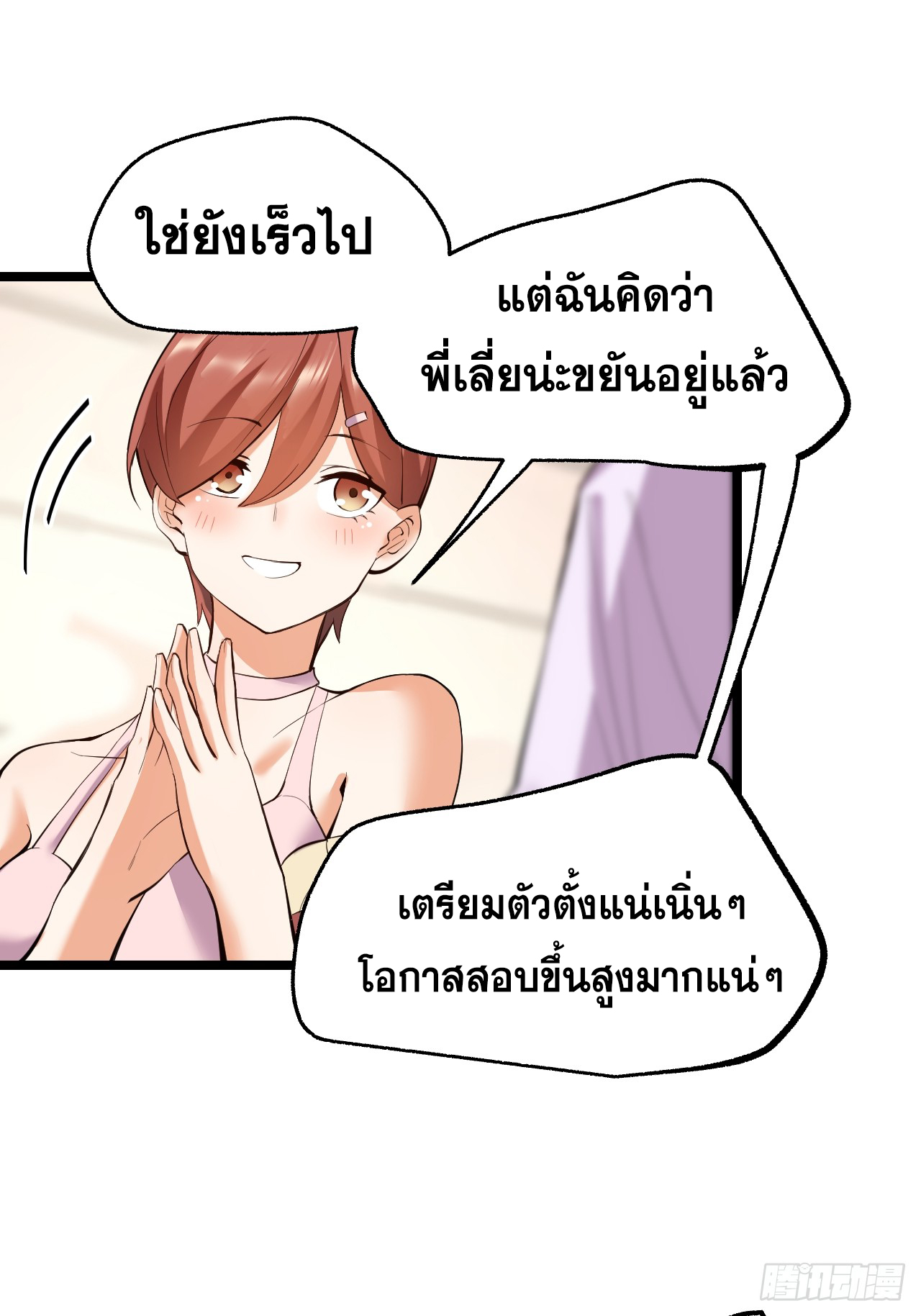 สุริยันและจันทรา ตอนที่ 14 หน้า 50
