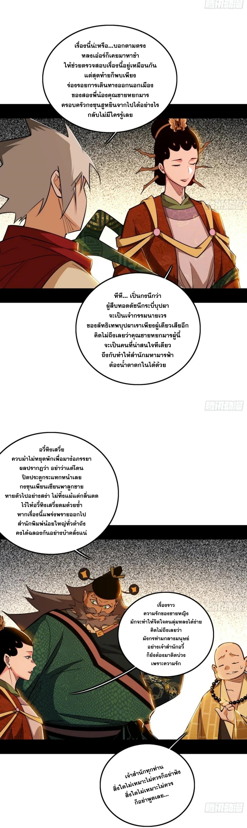 Im an Evil God ข้าคือจักรพรรดิปีศาจ ตอนที่ 499 หน้า 21