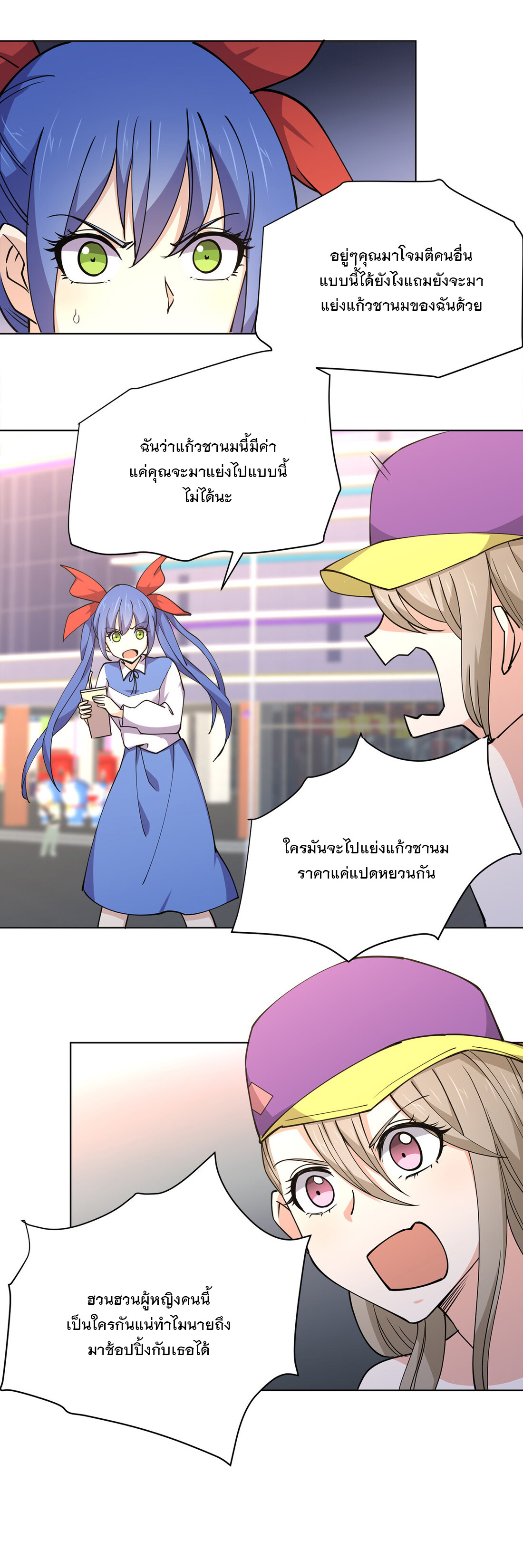 แฟนของผมชื่อหลงอ่าวเทียน ตอนที่ 16 หน้า 8