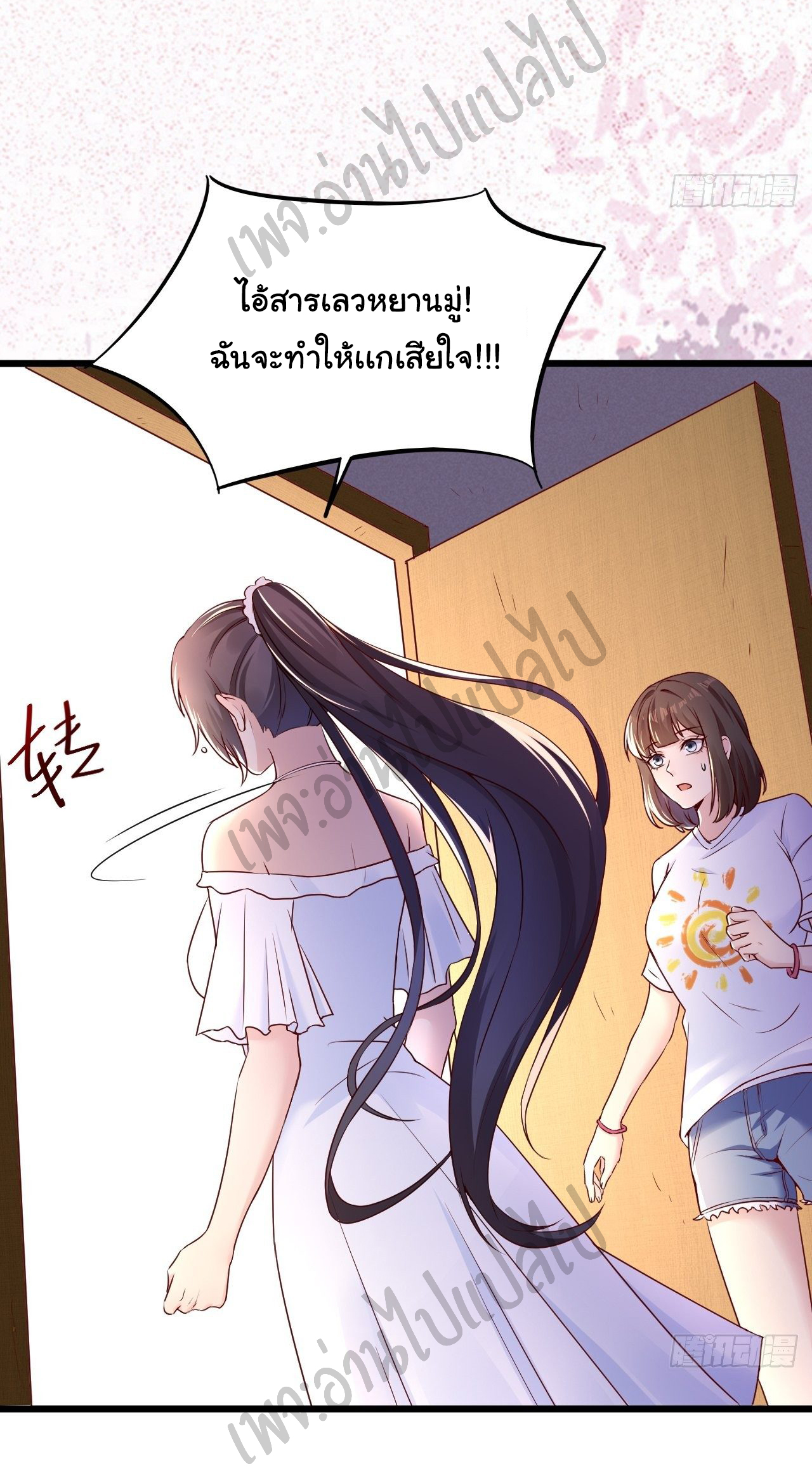 Best system Investors in the city ตอนที่ 4 หน้า 9