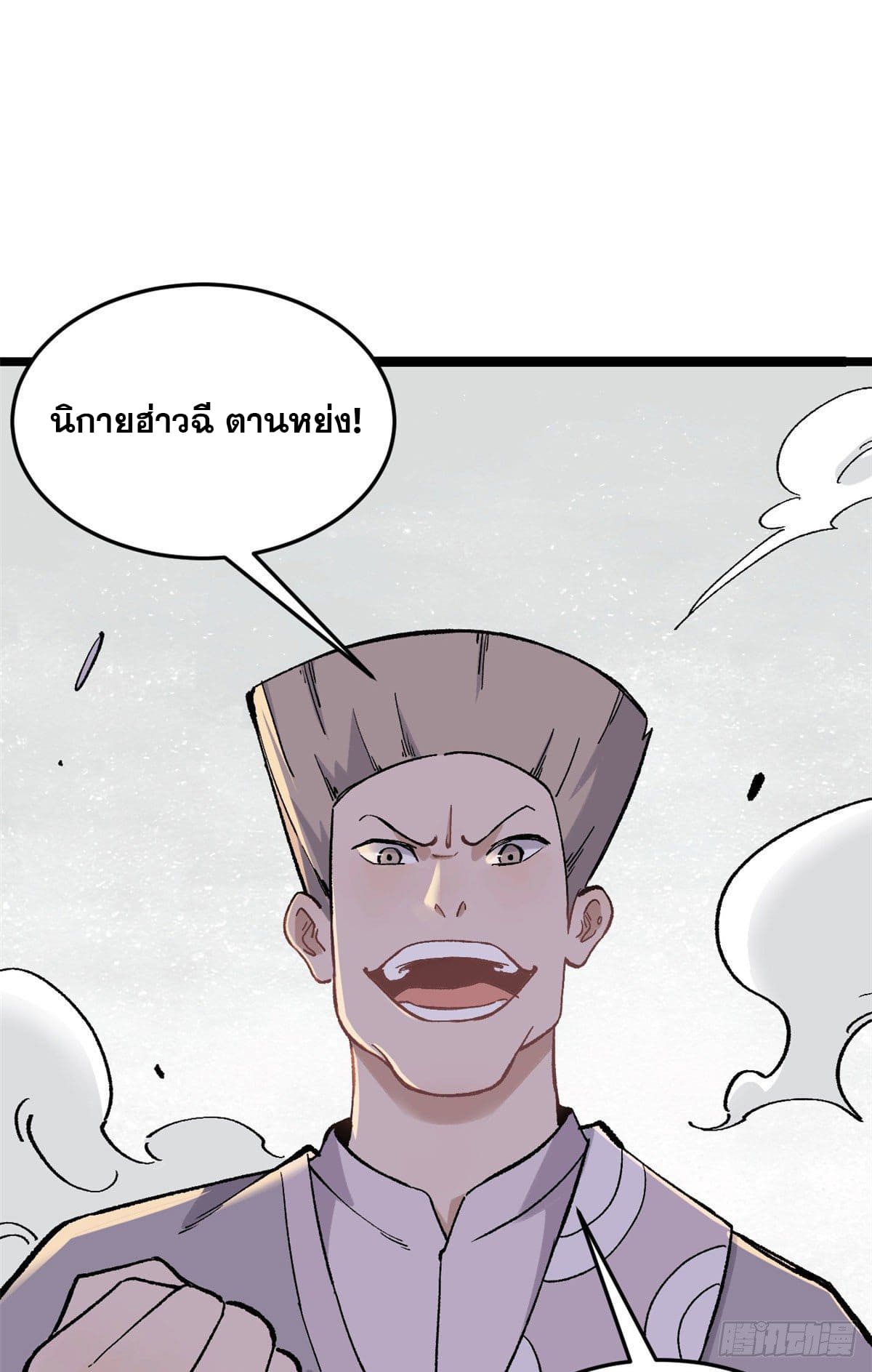 นิกายที่แข็งแกร่งที่สุด (ทันจีน) ตอนที่ 88 หน้า 27