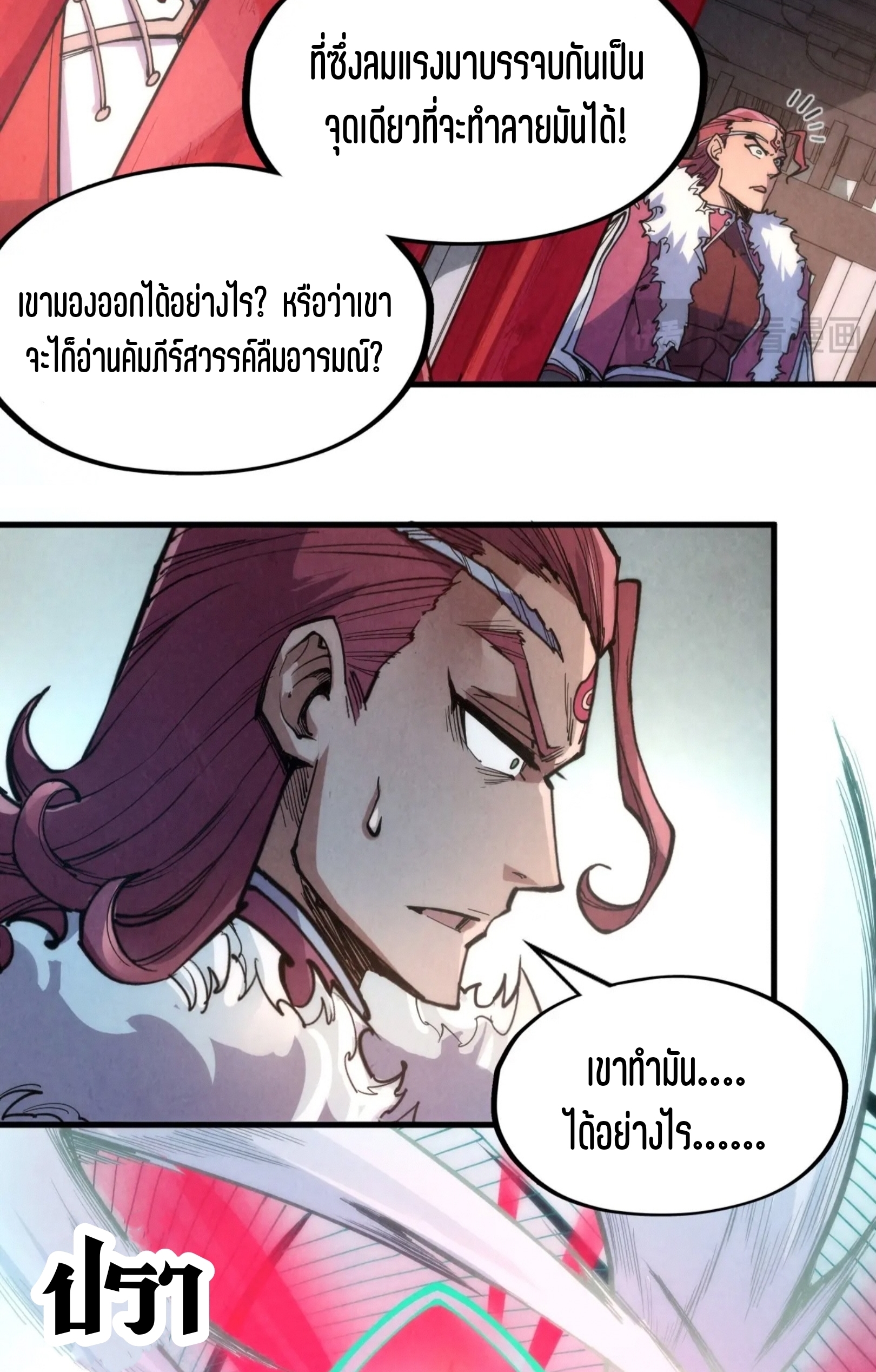 มหาเทพนิรันดร์กาล ตอนที่ 132 หน้า 17